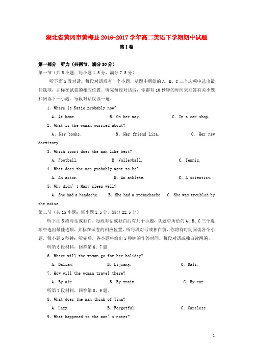湖北省黄冈市黄梅县高二英语下学期期中试题