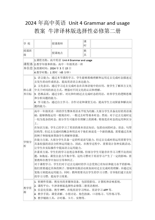 2024年高中英语Unit4Grammarandusage教案牛津译林版选择性必修第二册