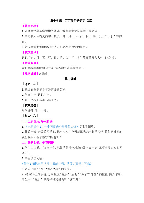 2017新版二年级上册10丁丁冬冬学识字(三)教案作业题及答案