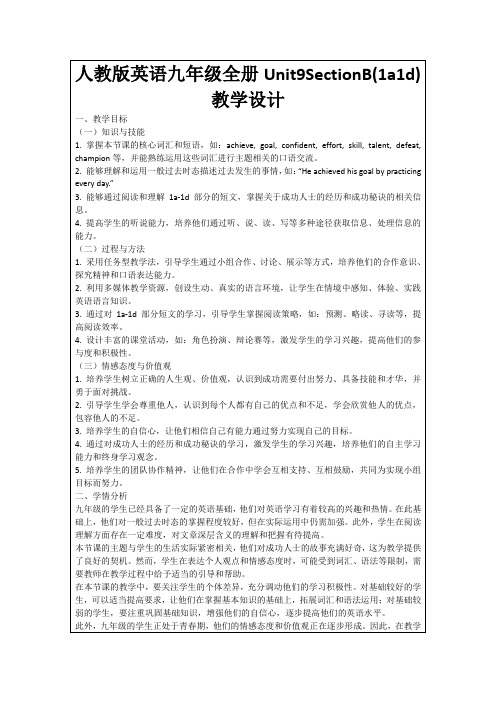 人教版英语九年级全册Unit9SectionB(1a1d)教学设计