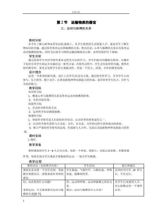 冀教版生物七下第二节物质运输的器官word教案三