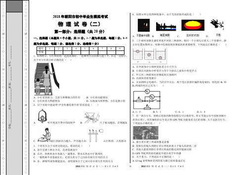 2朝阳物理(二)2018