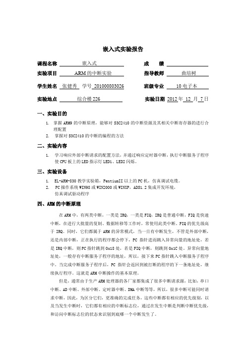 ARM的中断实验