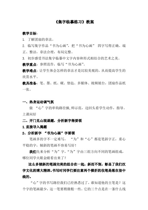 《集字临摹练习》教案