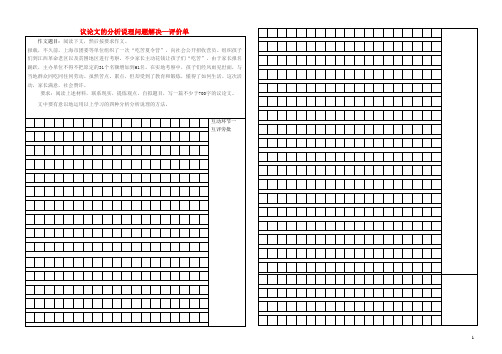 江西省吉安县立中学高中语文 议论文的分析说理问题解