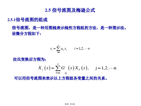 2.5-信号流图与梅逊公式