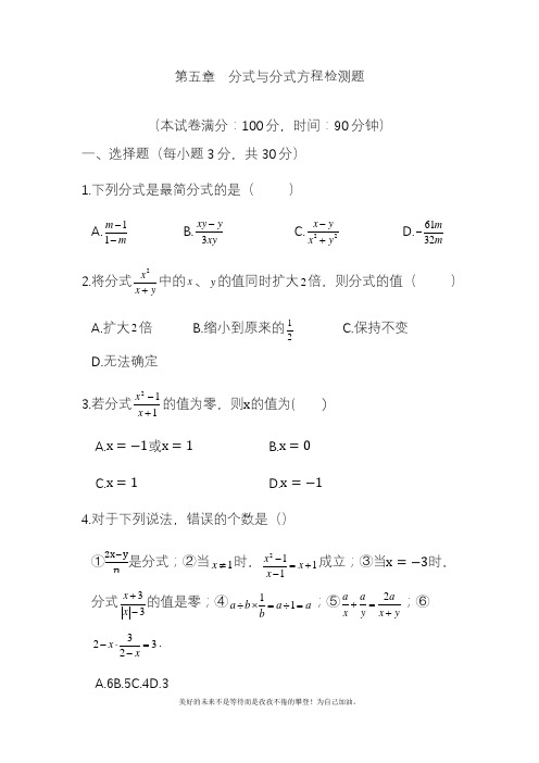 2020—2021年北师大版初中数学八年级下册《分式与分式方程》单元检测题及答案解析5试题(精品试卷).docx