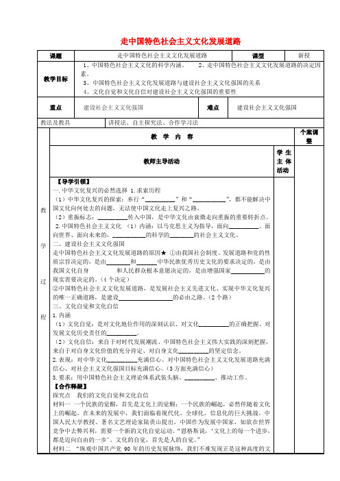 高中政治 9.1走中国特色社会主义文化发展道路教案 新人教版必修3