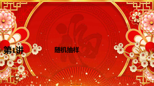 高考数学一轮复习 第十章 统计、统计案例 第1讲 随机抽样课件 理