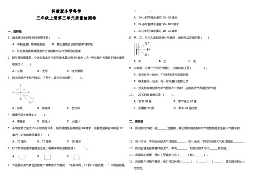 教科版小学科学三年级上册第三单元质量检测试题(含答案)