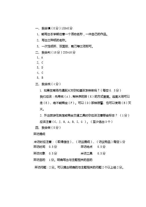 四年级综合实践学科期末试题答案及赋分标准.doc