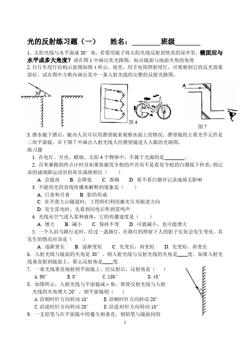 光的反射练习题(一)