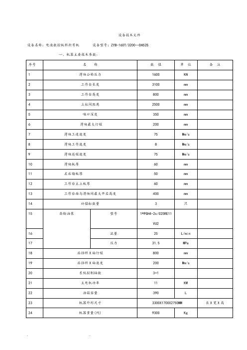 DA52S数控折弯机技术参数