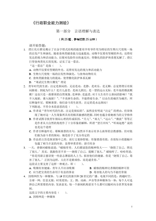 2011年公务员考试行政测试适应性强化套卷五