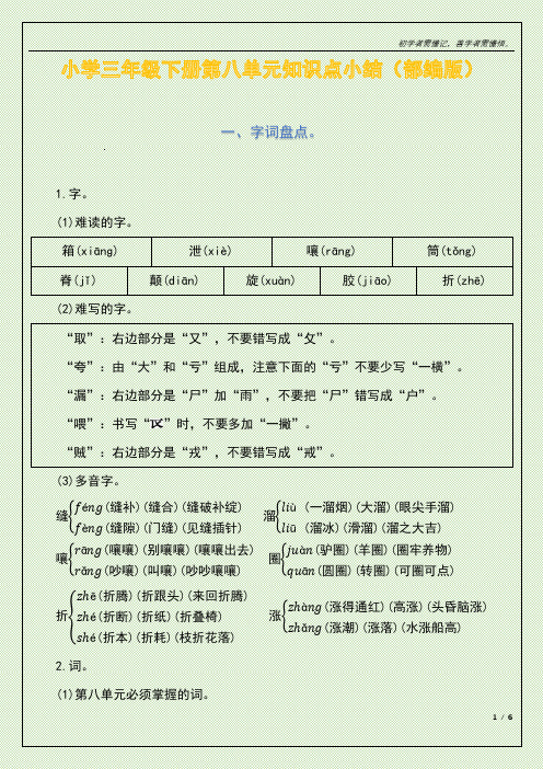 小学三年级下册第八单元知识点小结(部编版)