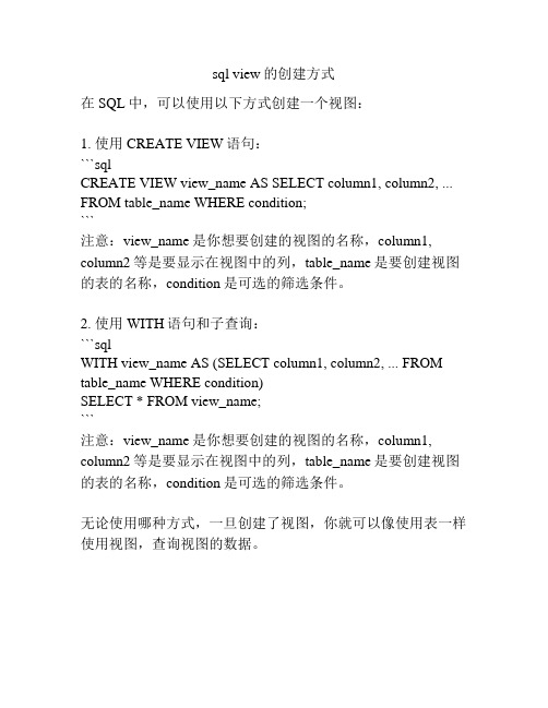 sql view的创建方式