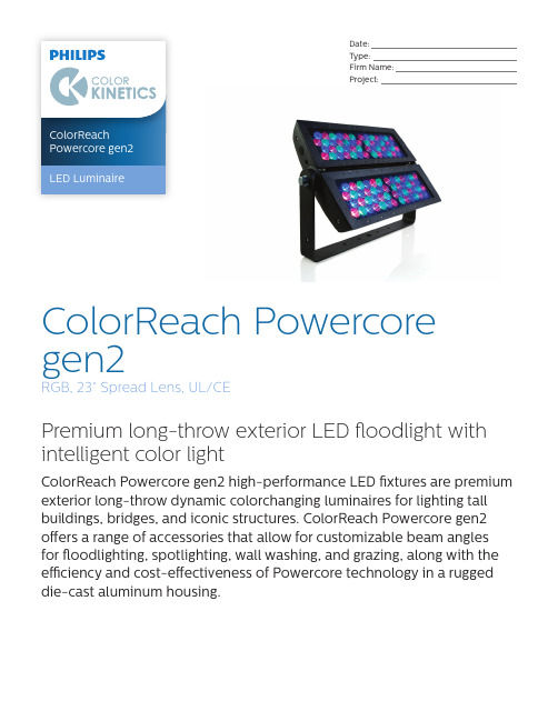 ColorReach Powercore gen2 高性能外部长投光RGBLED灯说明书