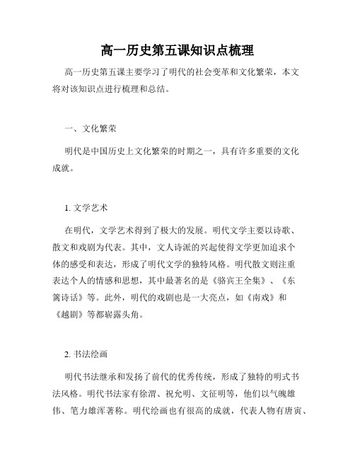 高一历史第五课知识点梳理