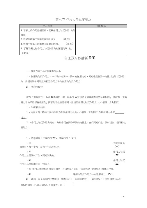 高中物理第3章研究物体间的相互作用第6节作用力与反作用力学案粤教版必修1