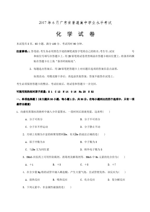 月广东省普通高中学业水平考试化学试卷及答案