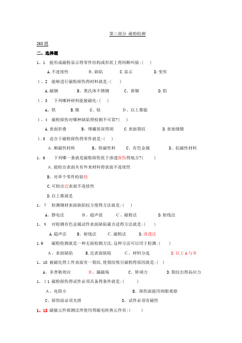 磁粉探伤考试题及答案