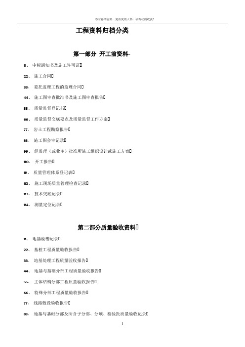 建筑工程工程资料归档分类