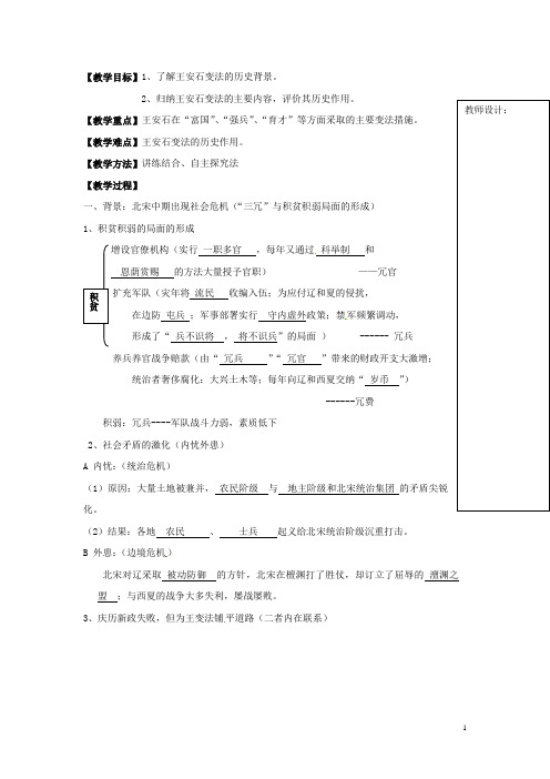 江苏省灌南高级中学高三历史 专题四 王安石变法复习教案