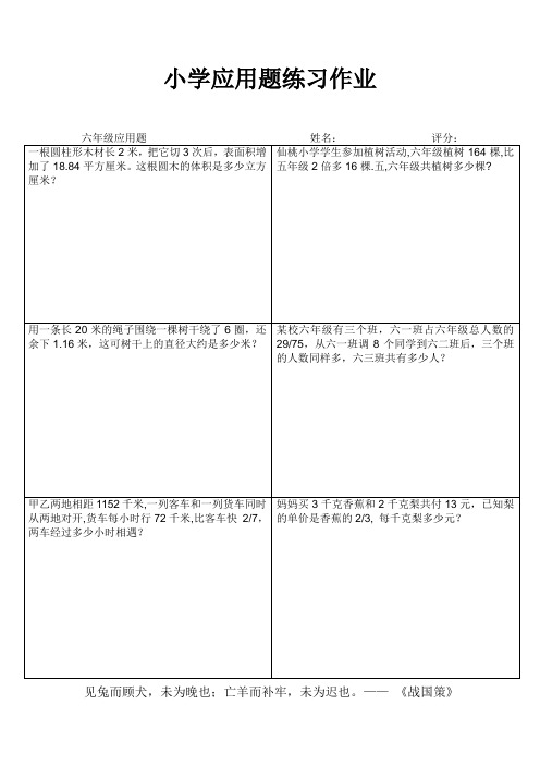 小学应用题练习作业2