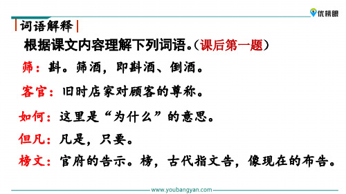 (教育笔记)最新版语文课件 五年级下册 6 景阳冈新课标改编版_11-15