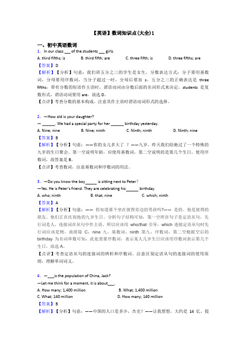 【英语】数词知识点(大全)1