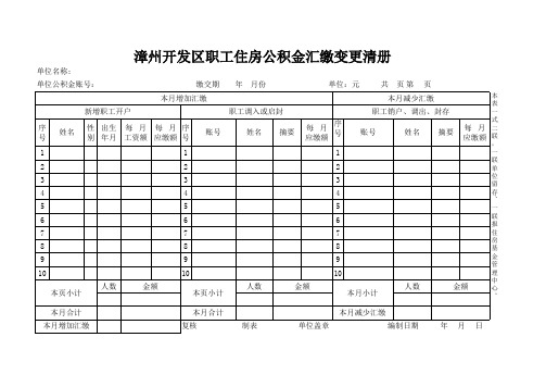 汇缴清册汇总表、变更清册