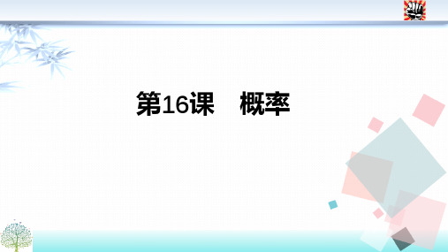 第16课 概率(43张PPT)  备战2021年中考数学复习加餐课件