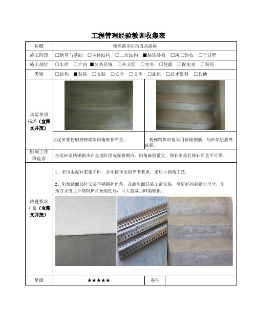 建筑施工优秀工艺做法(楼梯踏步防治成品破损)