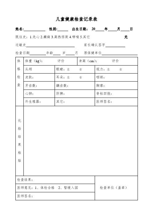 儿童健康检查记录表