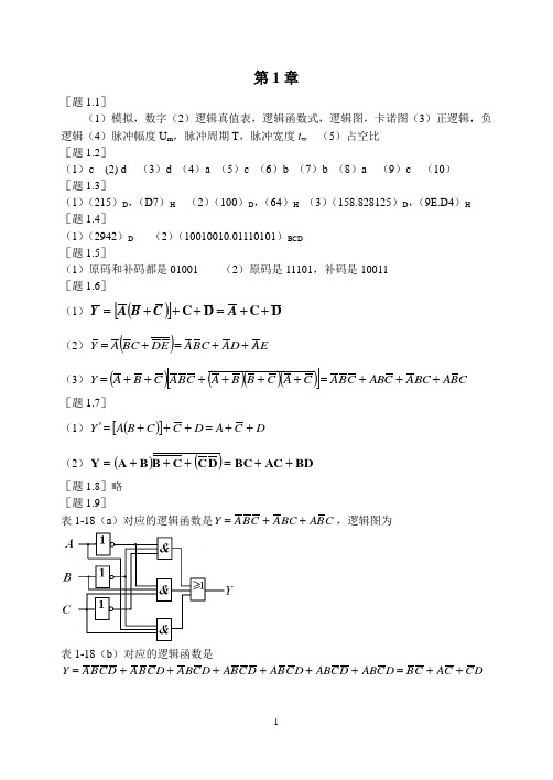 数字电子技术基础课后答案(李雪飞)