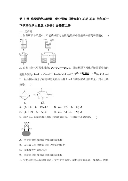 化学反应与能量优化训练 2023-2024学年高一下学期化学人教版(2019)必修第二册