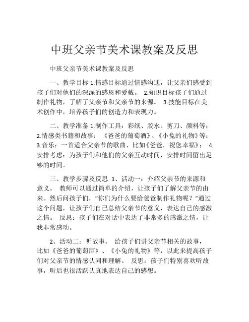 中班父亲节美术课教案及反思