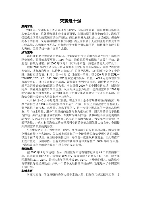 经典案例营销分析:第85讲 海信突袭进十强