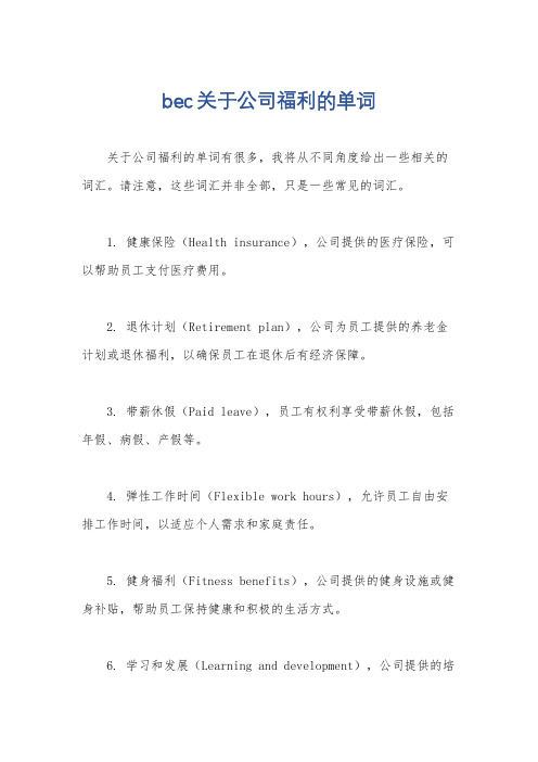 bec关于公司福利的单词