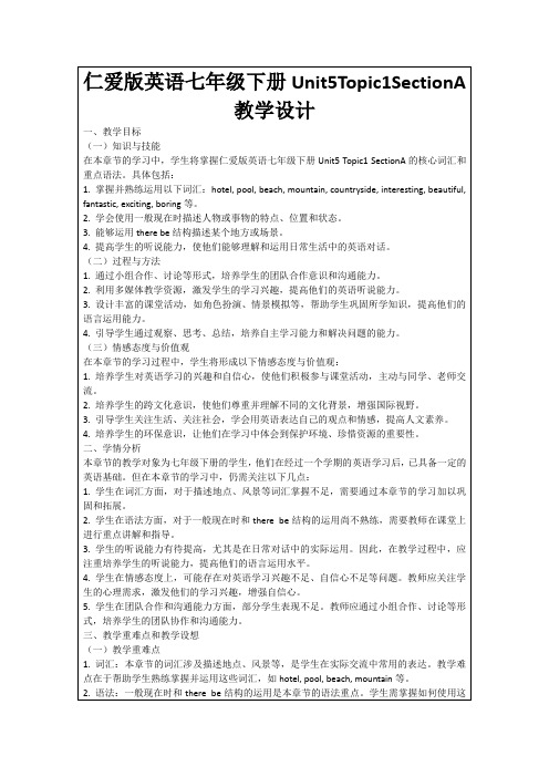 仁爱版英语七年级下册Unit5Topic1SectionA教学设计