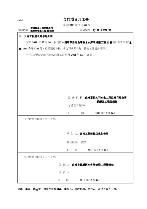 合同项目开工令