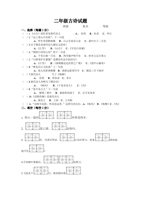 二年级古诗题