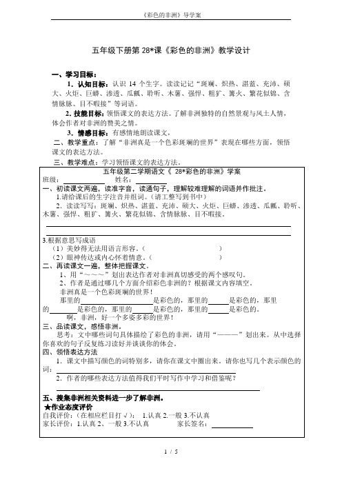 《彩色的非洲》导学案