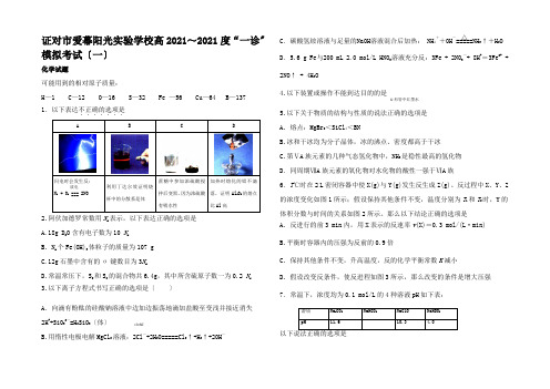 高三化学上学期一诊模拟试题