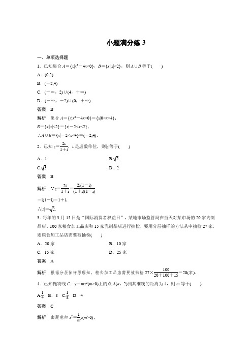 备战2022年高考数学小题满分练8+4+4word版带解析46