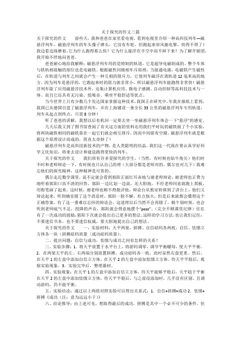 关于探究的作文三篇