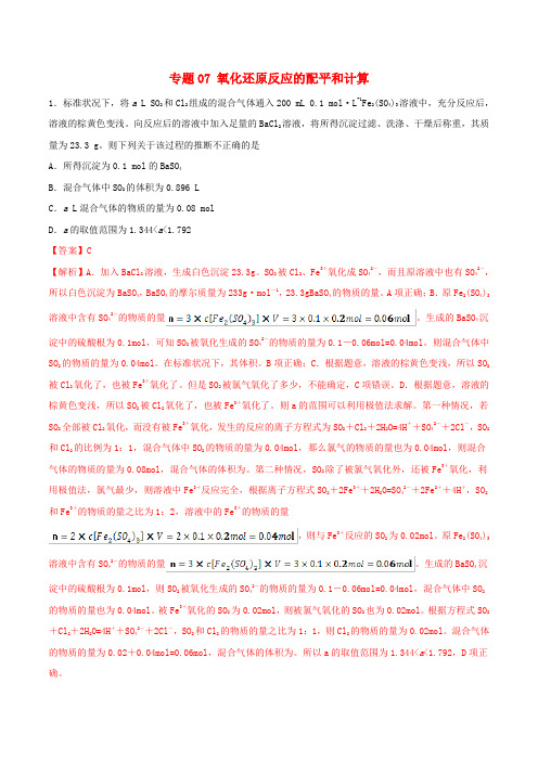 高考化学一轮复习一遍过专题07氧化还原反应的配平和计算(含解析)