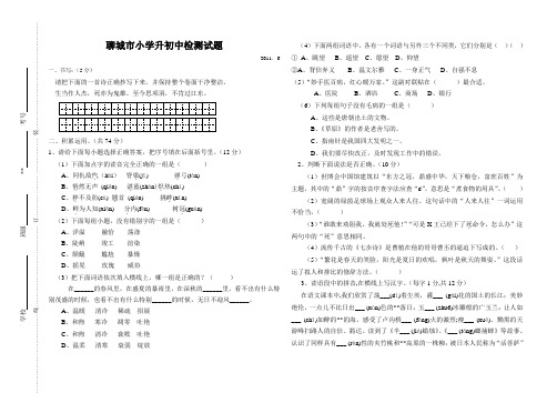 聊城市小学升初中语文检测试题(A)