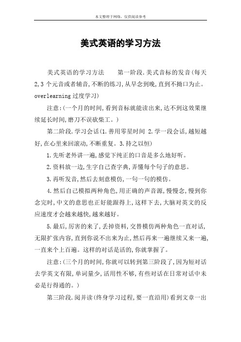 美式英语的学习方法