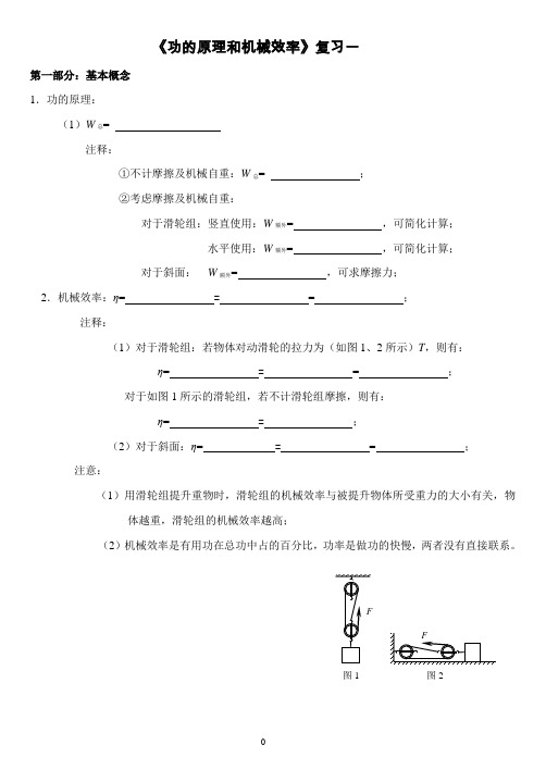 《功的原理和机械效率》复习一